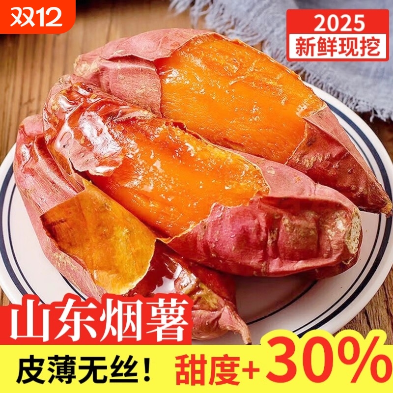 山东烟薯25号蜜薯糖心红薯新鲜番薯农家沙地烤地瓜山芋9斤烧烤