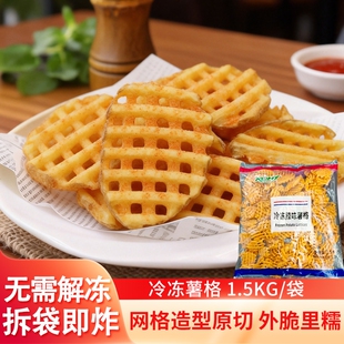 凯达薯格商用批发冷冻半成品西餐带皮薯网薯饼油炸小吃薯条笑脸