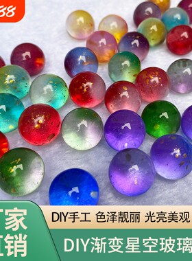 16mm磨砂星空玻璃珠|千人加购