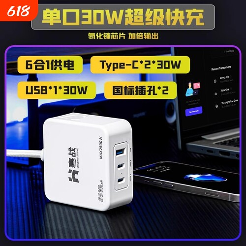 60W超级快充插座60瓦氮化镓USB快充无线充PD口Type-C充电器排插排