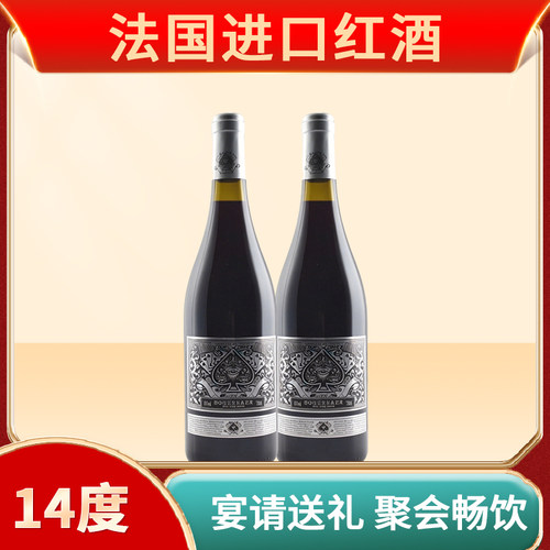 双支装法国进口14度红酒750ml干红葡萄酒多规格赤霞珠聚会送礼