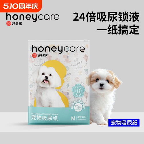 好命家狗狗吸尿纸擦狗尿宠物狗