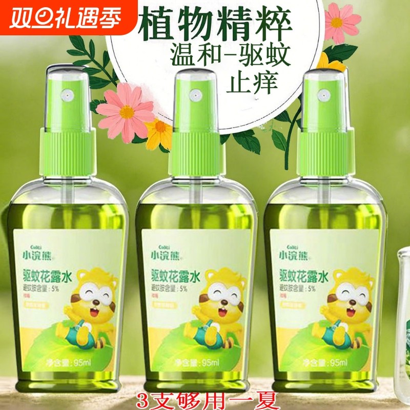 小浣熊驱蚊花露水户外防蚊虫喷雾神器学生宿舍持久留香止痒便携