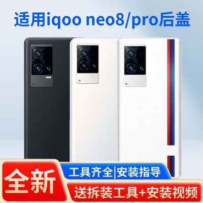 适用于vivoiqooneo8手机后盖