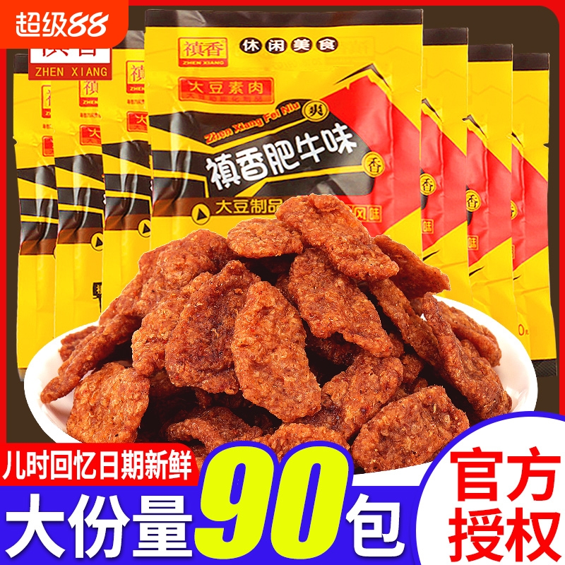 香菇肥牛90后儿时童年怀旧素肉辣条小零食小吃休闲食品大礼包