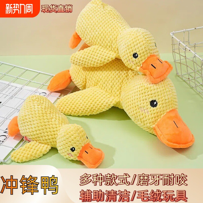 狗狗玩具毛绒陪睡小黄鸭耐咬磨牙发声解闷神器猫咪宠物玩具冲锋鸭