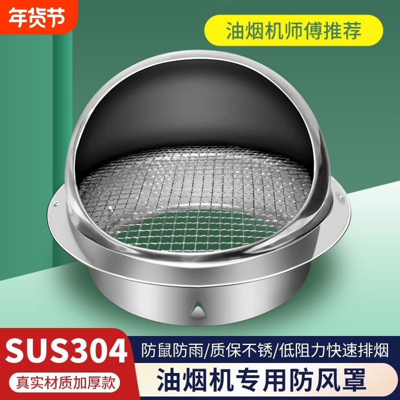 304不锈钢风帽外墙出风口油烟机厨房防风防雨罩卫生间室外排风罩,电子/电工,室内新风系统,淘宝优惠券,粉丝福利购,淘宝优惠卷