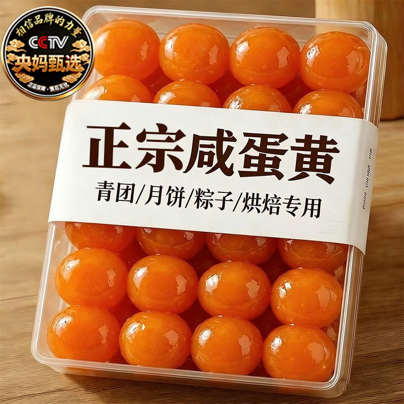 真咸蛋黄包粽子烘焙专用月饼青团生咸鸭蛋粒家商用馅料原材料高邮