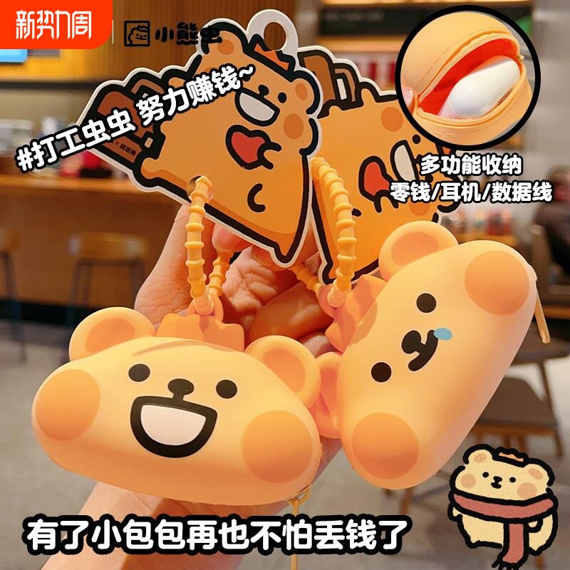 新款小熊虫零钱包钥匙扣耳机收纳包创意可爱迷你小包包挂件