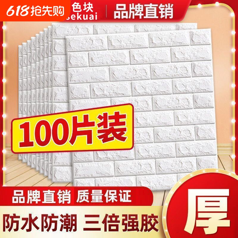 墙纸自粘3d立体墙贴壁纸背景墙面泡沫砖装饰防水防潮贴纸防油墙壁