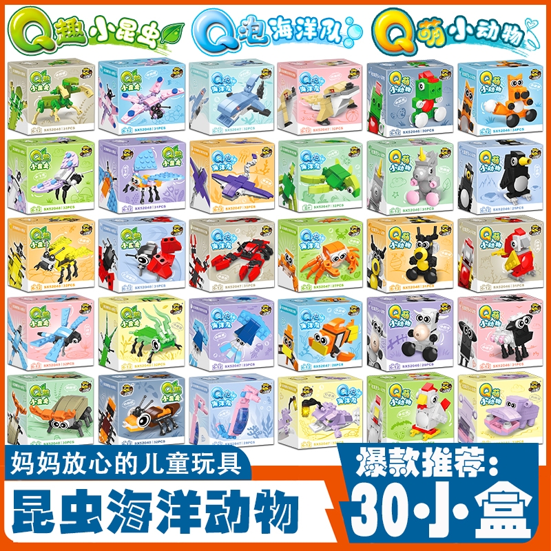 新款小昆虫陆地海洋多款动物拼装积木模型摆件幼儿园儿童益智玩具