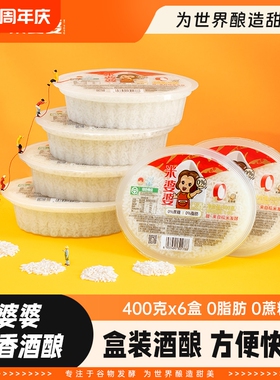 米婆婆甜酒酿米酒400g*6盒孝感糯米酒酿醪糟月子孝感特产绿色食品