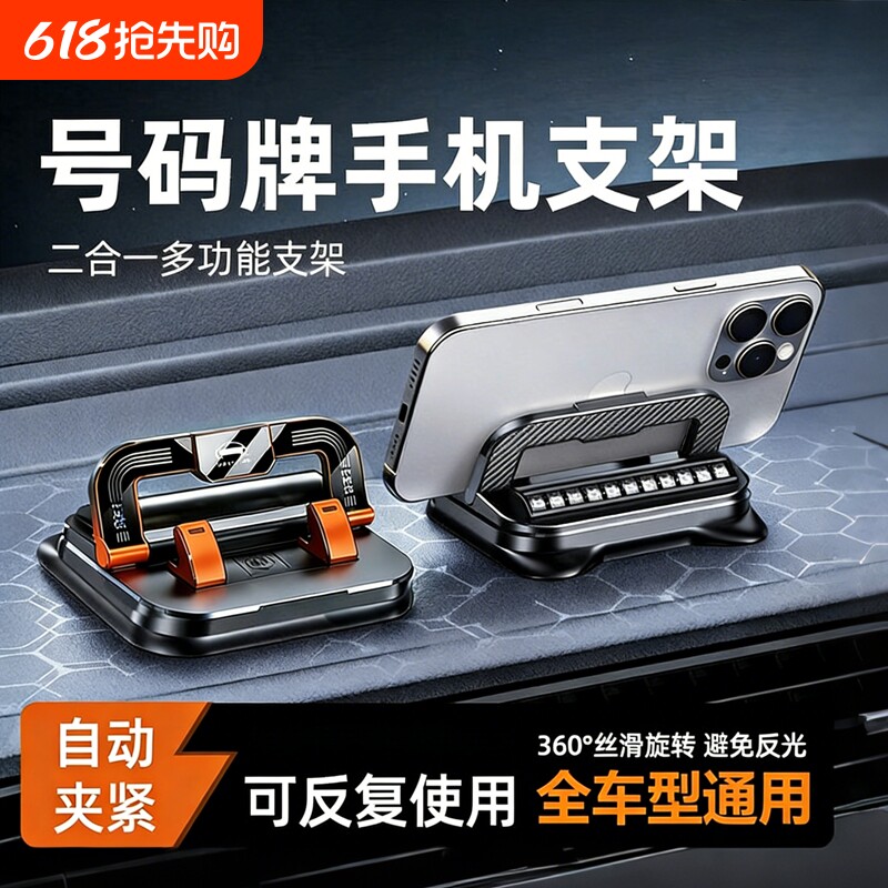 手机车载支架汽车导航停车牌车用专用防滑垫车内支撑多功能高端