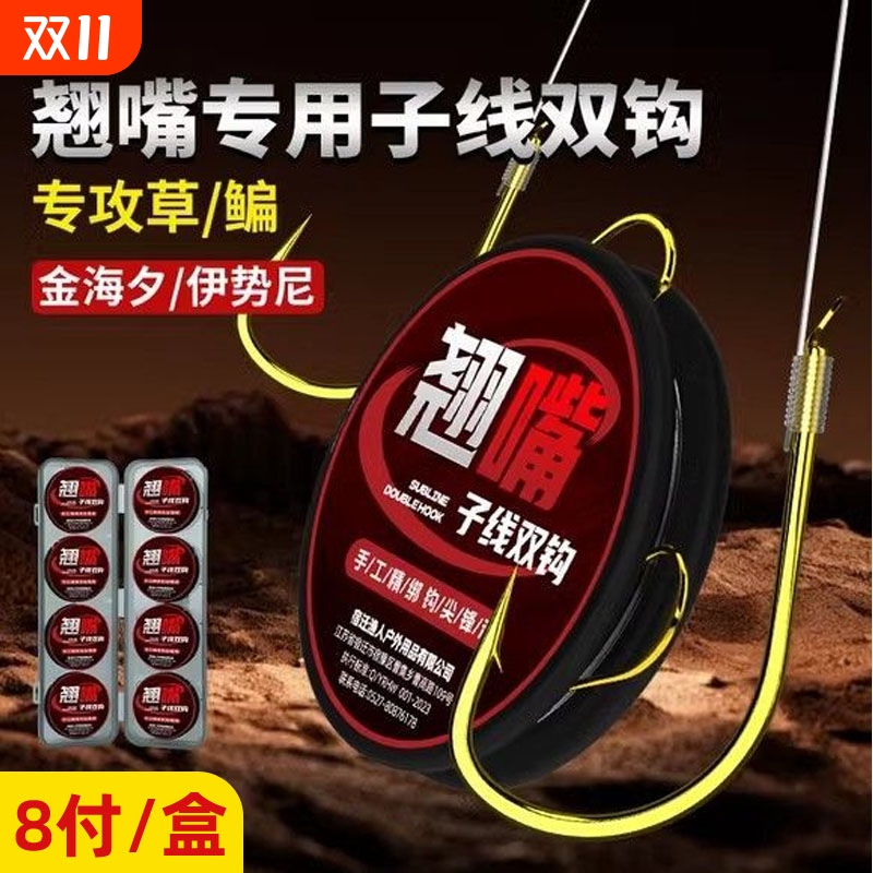 8付/盒翘嘴加长子线双钩成品金海夕伊势尼鱼钩绑好钓翘嘴草鱼户外