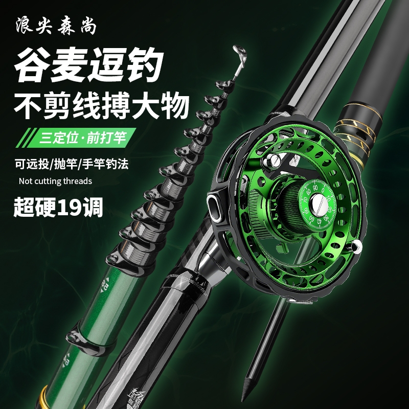 浪尖森尚鱼竿谷麦竿超硬19调前打竿鲢鳙竿不剪线逗钓竿三定位手竿