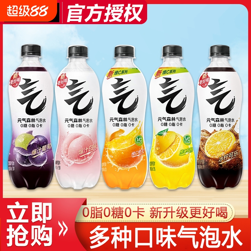 元气森林气泡水480ml*15瓶整箱白桃葡萄0糖0卡苏打气泡水无糖饮料