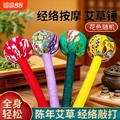 艾草按摩锤养生锤加长款经络敲打肩颈背腿全身穴位纯拍家用艾灸锤