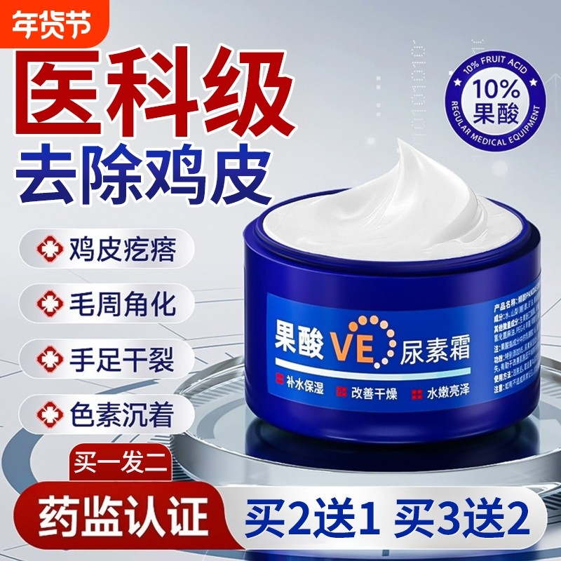 果酸ve尿素霜鸡皮身体乳维生素e乳膏护手霜滋润保湿男女官方正品