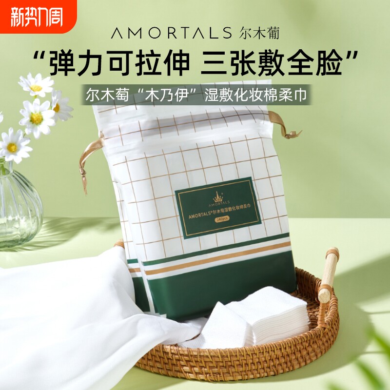 尔木萄木乃伊湿敷绵敷脸专用可拉伸面膜纸面膜化妆卸妆女脸部棉柔