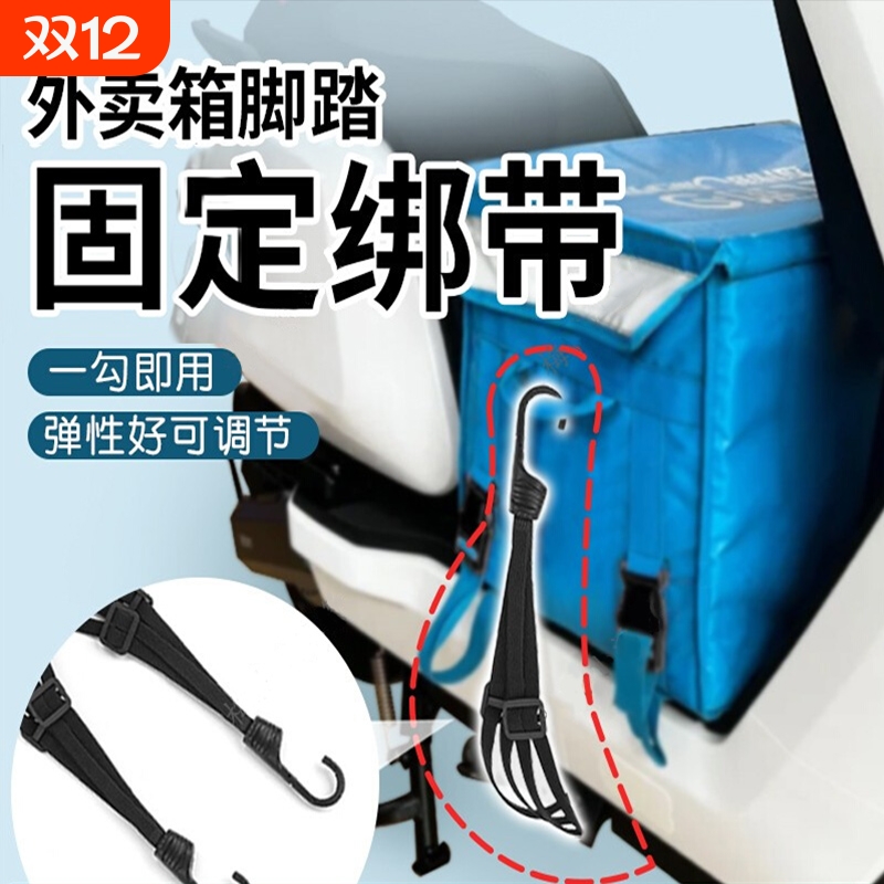 外卖箱脚踏固定绑带弹力绳电动车松紧带挂钩橡皮筋行李头盔绑绳子