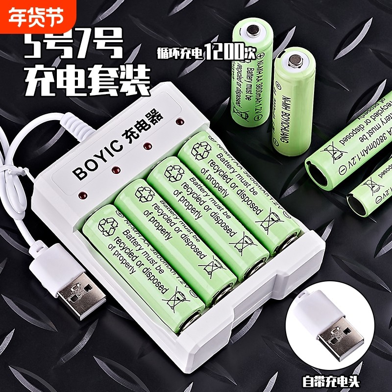 5号7号充电电池4800超大容量遥控器玩具电池七号五号充电器套装,户外/登山/野营/旅行用品,电池/燃料,淘宝优惠券,粉丝福利购,淘宝优惠卷