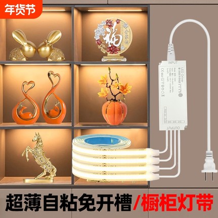 感应明装自粘酒柜灯带橱柜手办展示柜灯条led免开槽薄线条灯发光