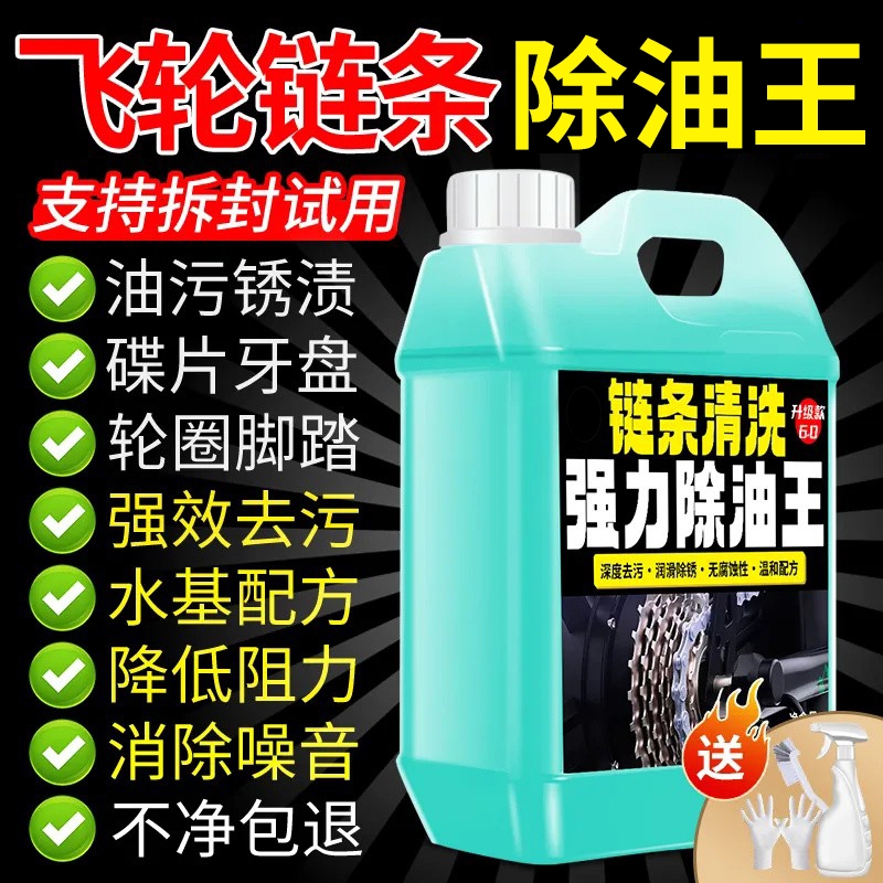 山地车链条清洗剂润滑除锈清洁剂