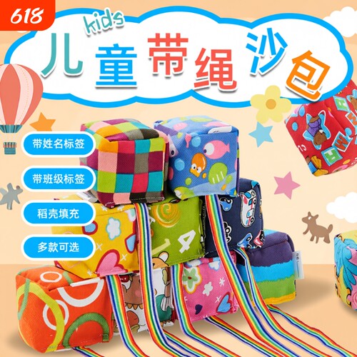 儿童投掷幼儿园小学生沙包带绳