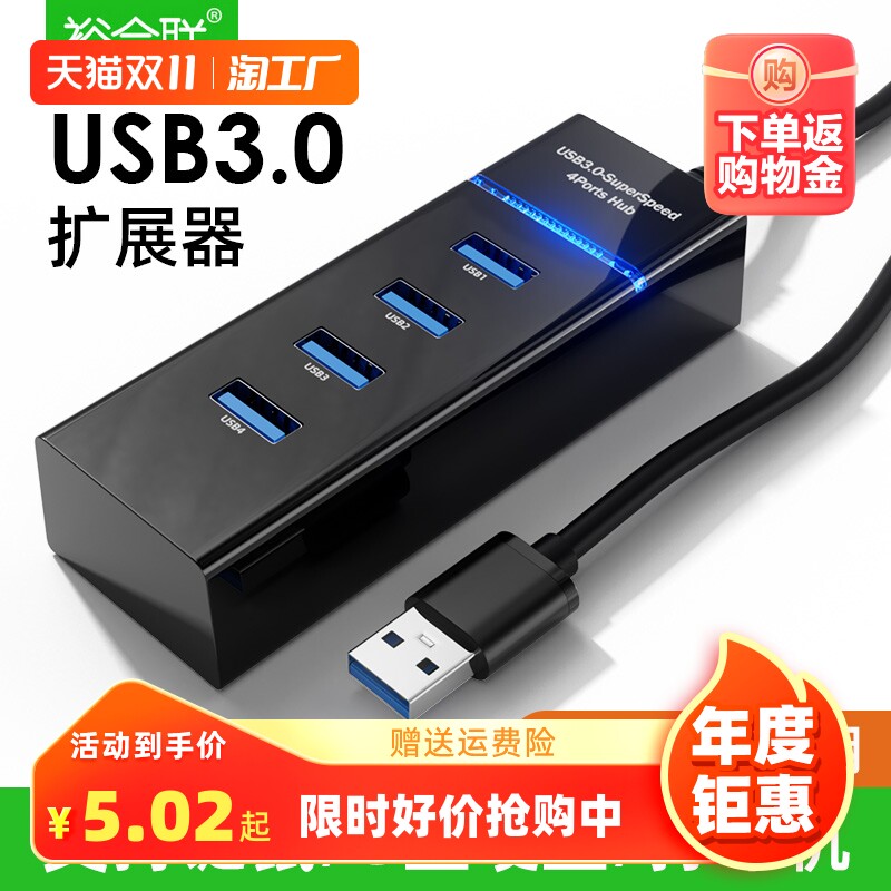usb3.0扩展器分集线器笔记本电脑多口拓展外接鼠标键盘u优盘拓扩展坞一拖四转接延长插头hub拓展坞type-c连接怎么看?
