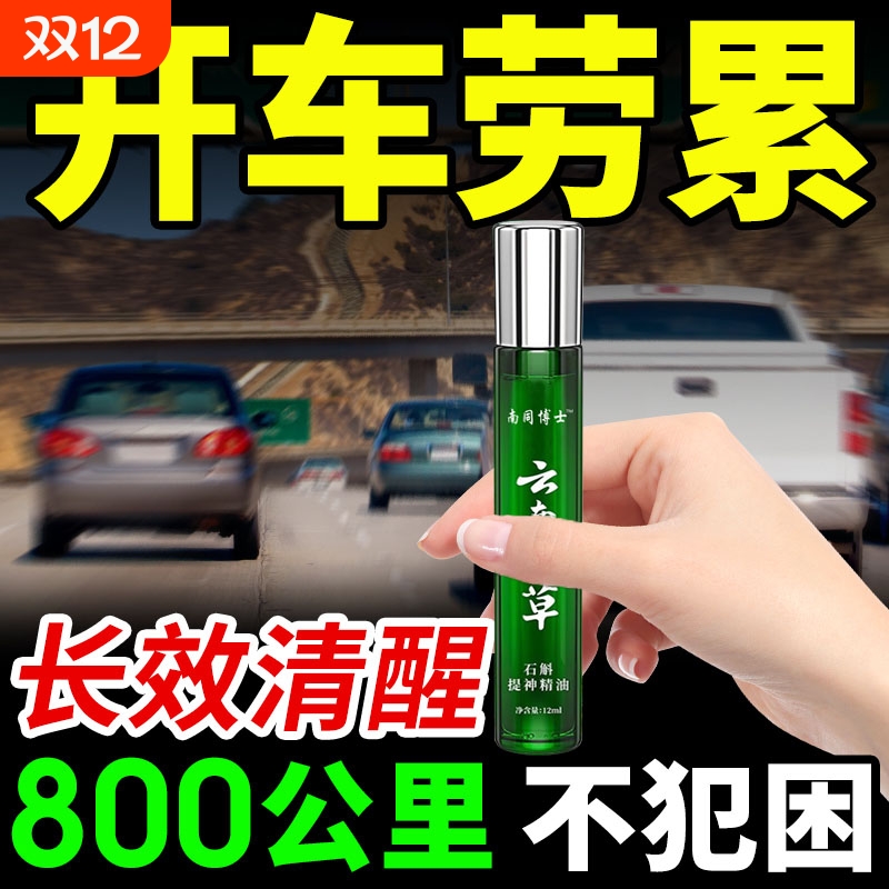 司机专用长途开车犯困提神醒脑清醒棒防打瞌睡神器解困清凉防困