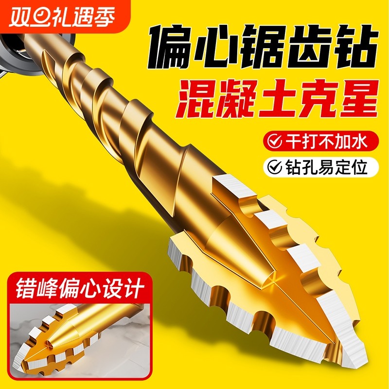 蓝胜四刃锯齿偏心钻头瓷砖打孔混凝土超硬专用电钻高硬度干打霸王