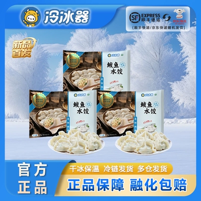 【鲅鱼水饺】冷冰器鲅鱼水饺速冻速食鲅鱼馅冷冻水饺多种规格