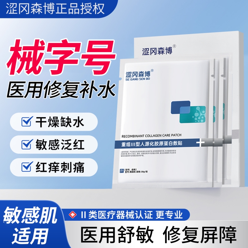 医用胶原蛋白敷料医美无菌敷贴生长因子冷敷贴补水术后修复械字号