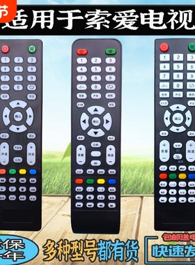 适用索爱电视机遥控器22LE12B 26LE12B 26LE12P 24LE12X 32LE12X 32LE12J 30LE12A 32EALK液晶电视遥控板