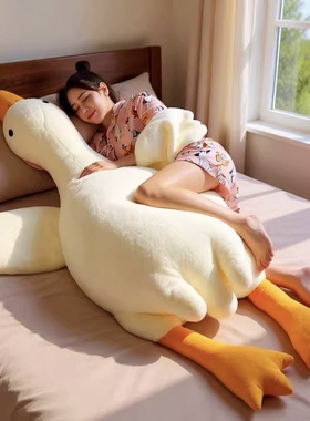 大白鹅抱枕毛绒玩具大鹅公仔布娃娃床上夹腿睡觉玩偶生日礼物女孩