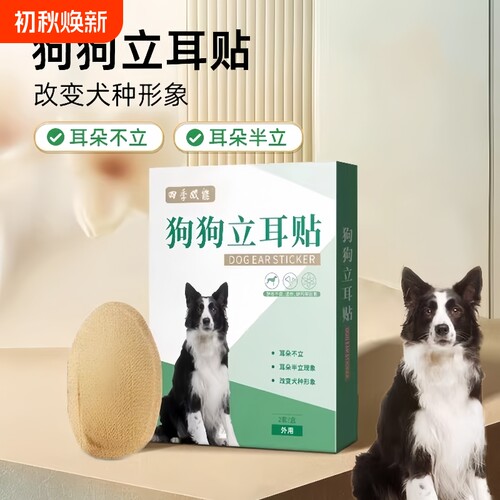 狗狗立耳朵神器小狗犬立耳贴德牧柯基雪纳瑞耳朵固定辅助竖耳器