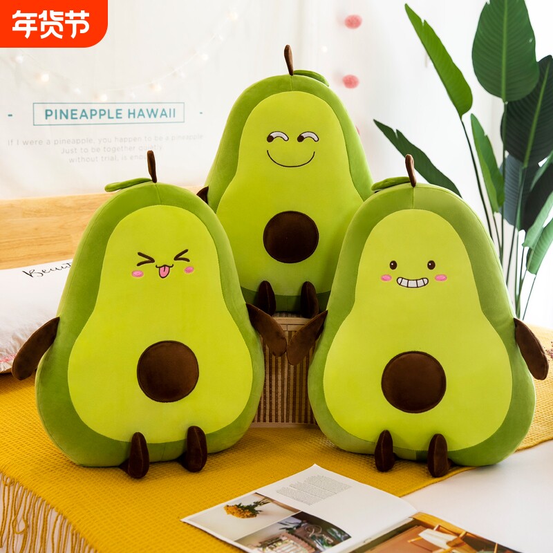 可爱超软大号牛油果玩偶毛绒玩具沙发摆件抱枕布娃娃公仔可拆洗