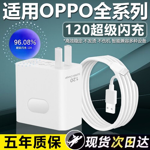 适用OPPO充电器120超级闪充Reno8/9/10Pro/11/12/13手机findx5/6/7/8pro充电头oppoK10/11/12充电器长2米线