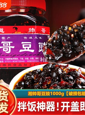 湖南正宗浏阳豆豉原味黑豆鼓粒
