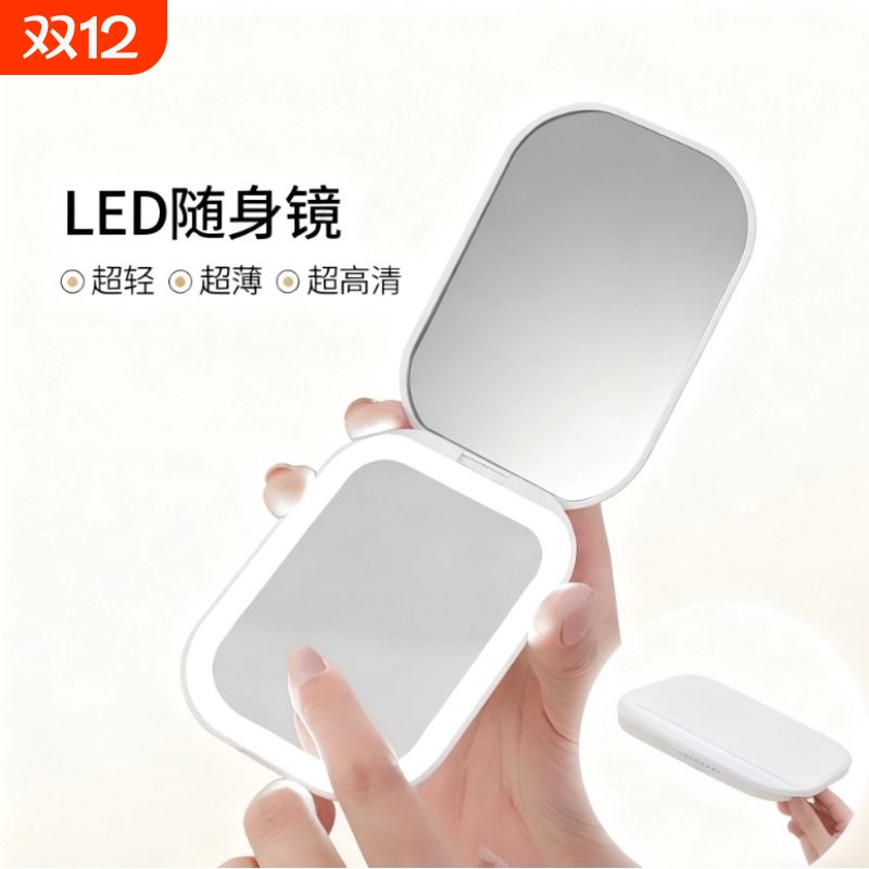 便携化妆镜可折叠LED灯三挡调光旅行专用随身充电台式超薄高清