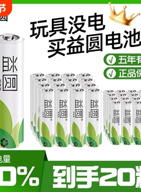 益圆5号7号电池五号闹钟表碳性R6儿童玩具电池7号电池空调电视遥控器R03七号1.5v一次性不可充电干电池批发