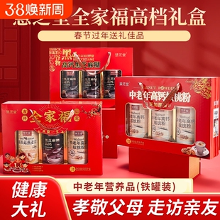 过节全家福礼盒年货送礼中老年蛋白营养粉核桃粉黑芝麻糊健康大礼