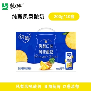 11月产蒙牛纯甄凤梨酸奶250ml 10盒风味奶香浓郁酸牛奶整箱