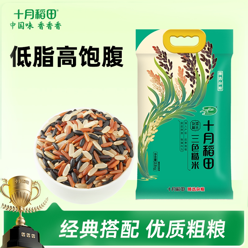 十月稻田三色糙米2.5kg黑米红米低脂肪五谷杂粮粗粮