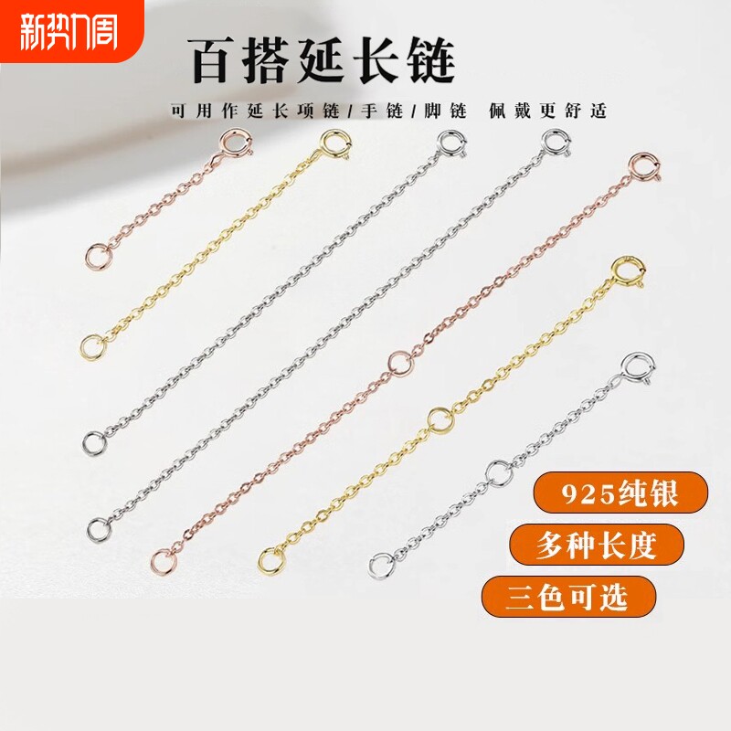 纯银项链加长延长链925银手链18K金配件尾接长扣万能DIY金色