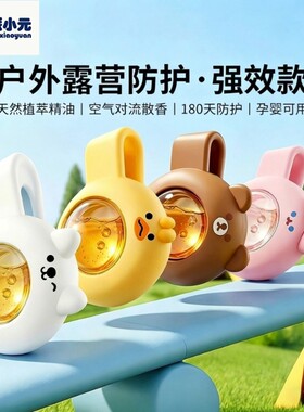 派小元植物精油驱蚊扣强效户外