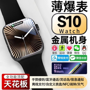 华强北S10顶配智能手表黑科技离线支付watch10运动蓝牙版 25年新款