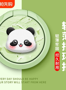 手机支架旋转支架指环扣自粘黏贴男女生通用保护壳套卡通创意桌面自拍直播新款实用懒人追可爱潮绿色熊猫头像