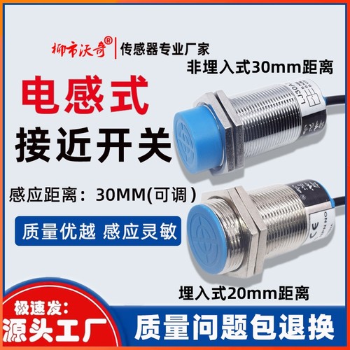 超远距离M8M12M1830接近开关可调