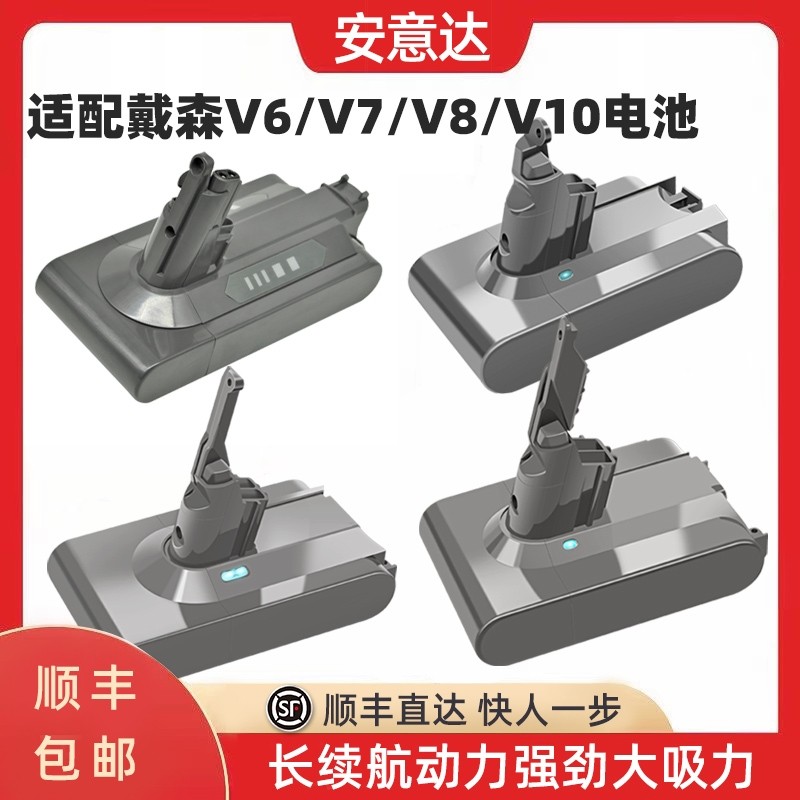 适用于Dyson戴森吸尘器电池非原装V6V7V8V10更换配件充电器锂电池